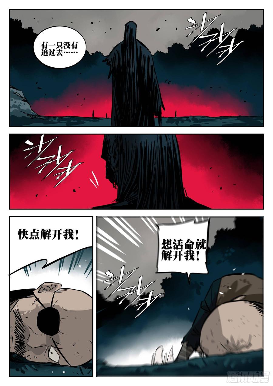 -第三十六回-穷途末路-僵湖-猫要喝咖啡（第3张）