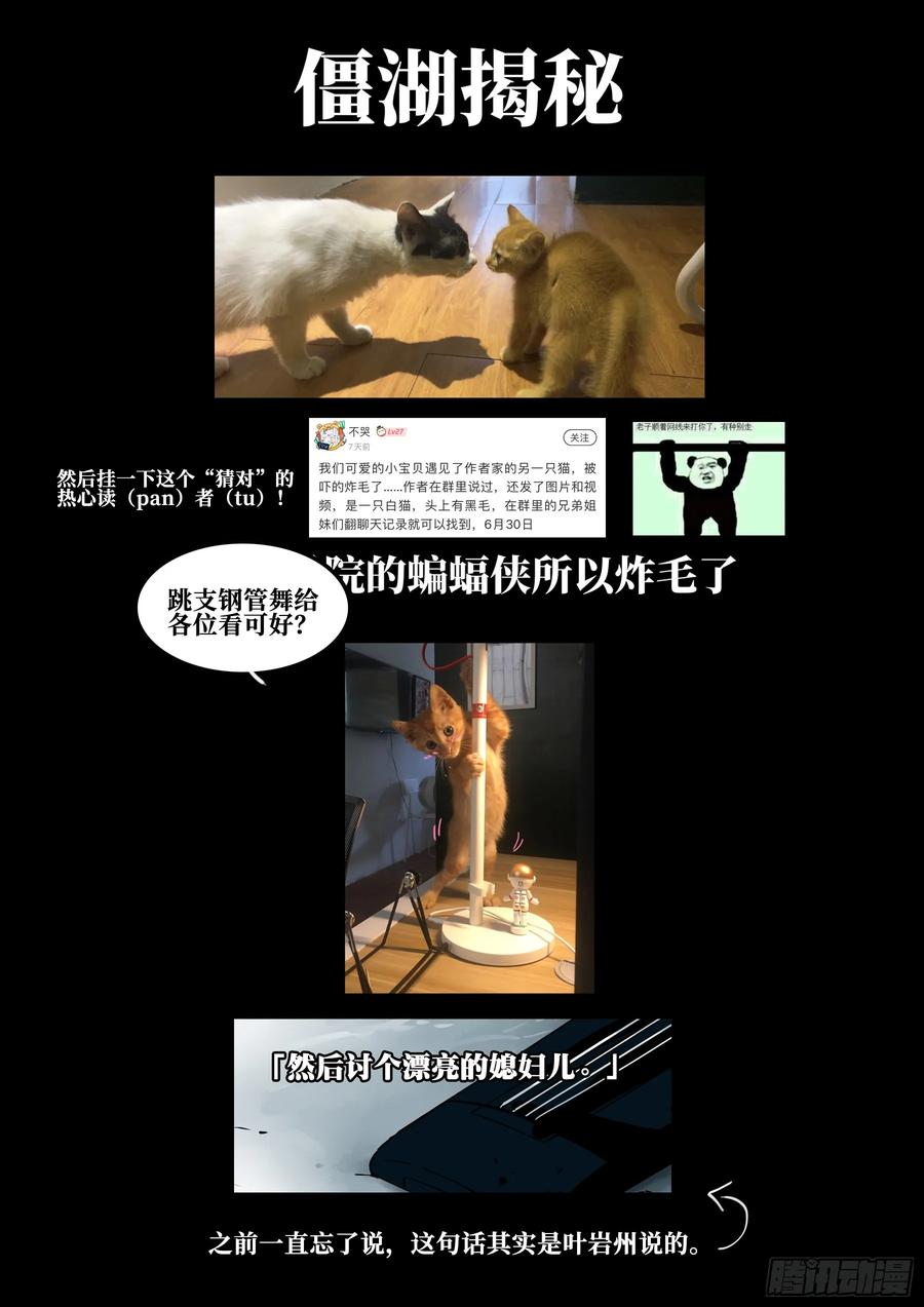 第三十七回-绝处逢生-僵湖-猫要喝咖啡（第17张）