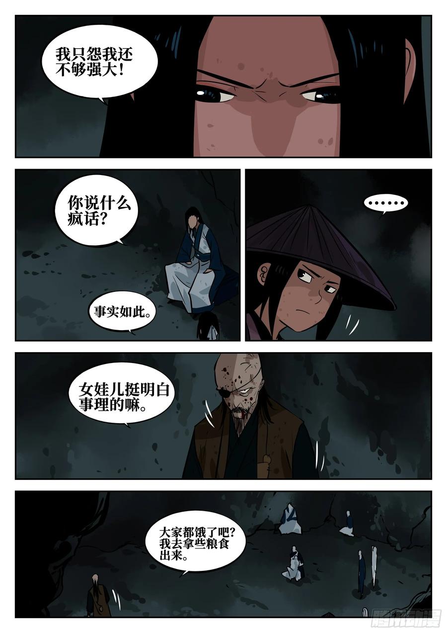 第三十八回-井底之窟-僵湖-猫要喝咖啡（第12张）
