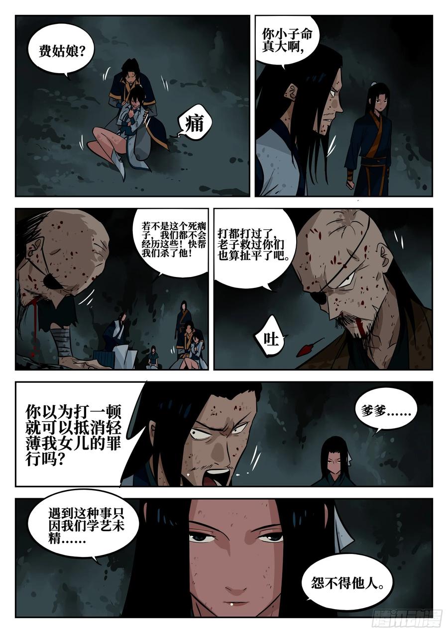 第三十八回-井底之窟-僵湖-猫要喝咖啡（第11张）