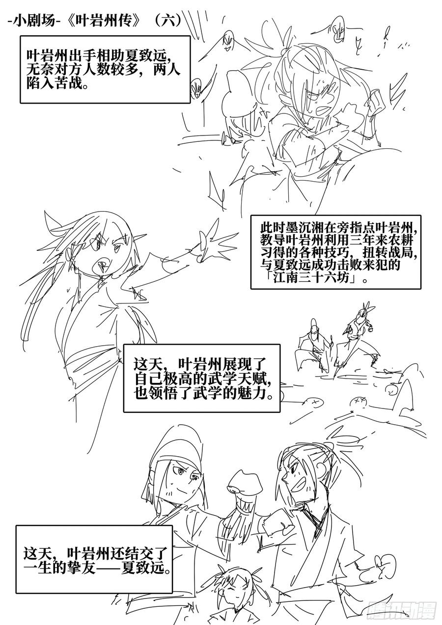 第三十八回-井底之窟-僵湖-猫要喝咖啡（第17张）