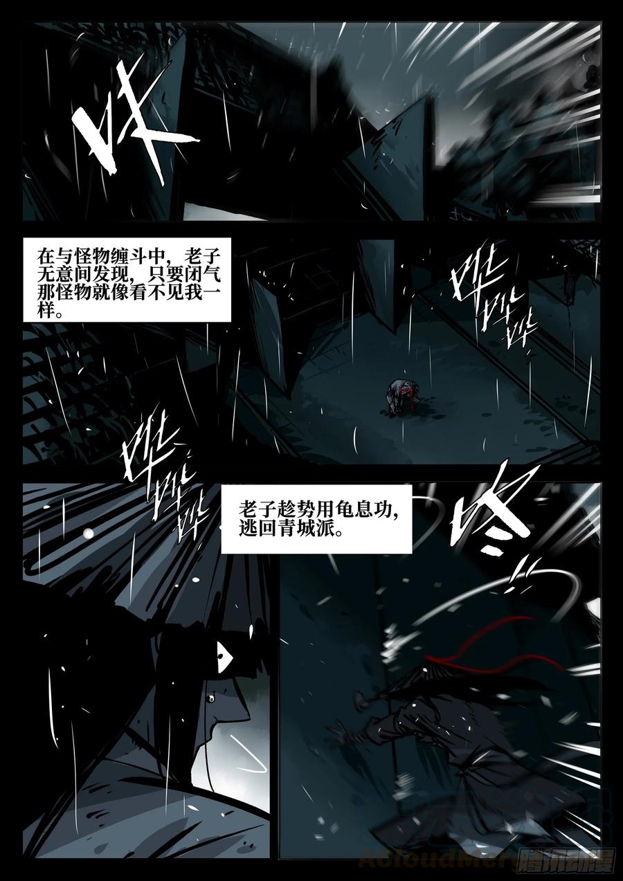 第四十回-青城遗人-僵湖-猫要喝咖啡（第4张）