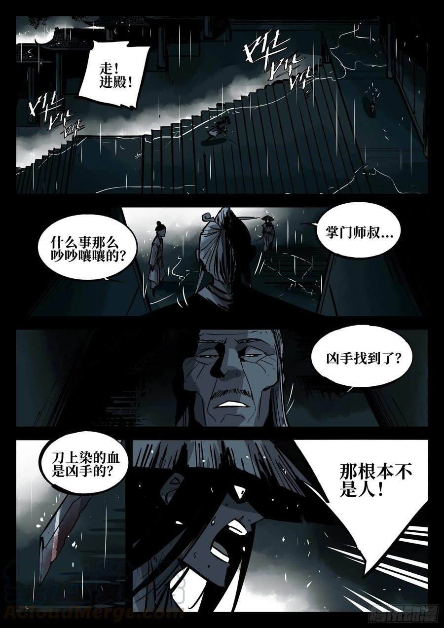第四十回-青城遗人-僵湖-猫要喝咖啡（第7张）