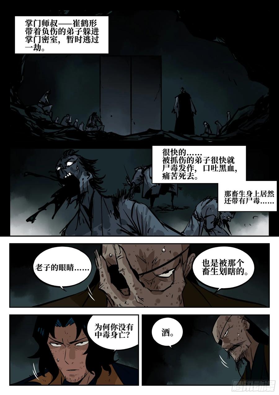 第四十回-青城遗人-僵湖-猫要喝咖啡（第12张）