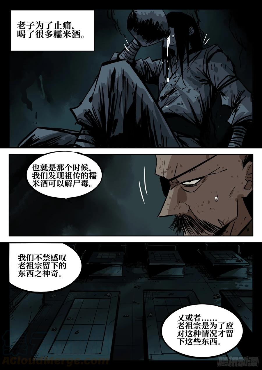第四十回-青城遗人-僵湖-猫要喝咖啡（第13张）