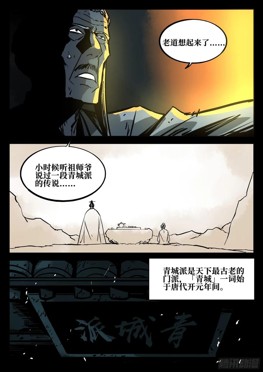 第四十回-青城遗人-僵湖-猫要喝咖啡（第15张）