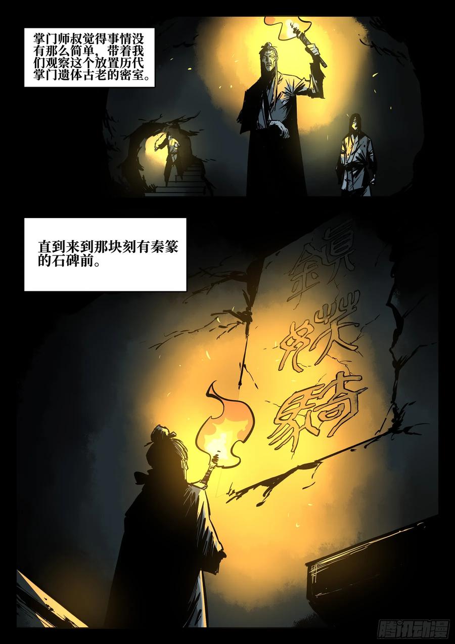 第四十回-青城遗人-僵湖-猫要喝咖啡（第14张）