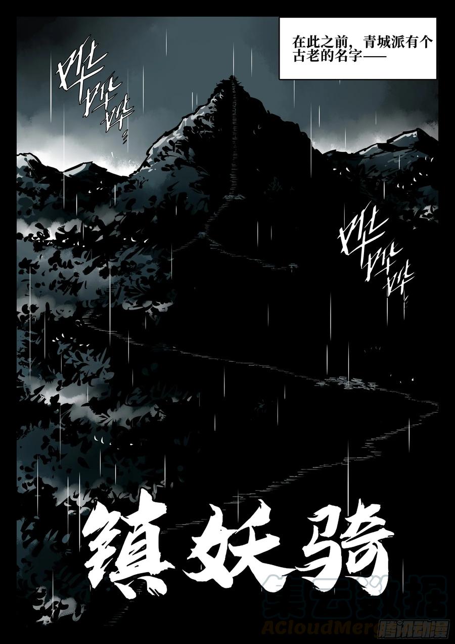 第四十回-青城遗人-僵湖-猫要喝咖啡（第16张）
