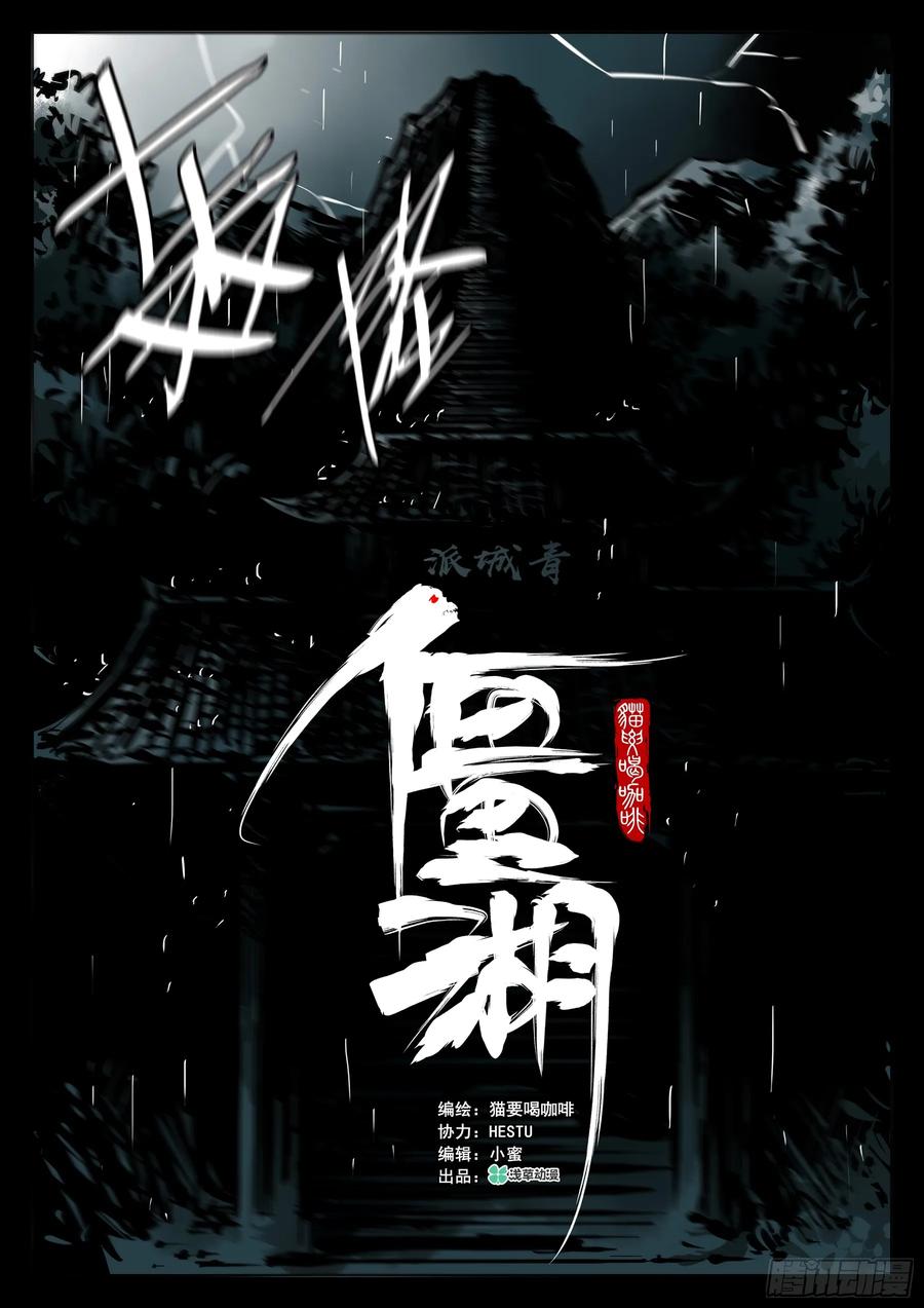 第四十回-青城遗人-僵湖-猫要喝咖啡（第3张）