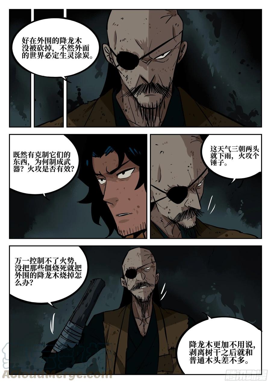 第四十一回-屠僵之法-僵湖-猫要喝咖啡（第7张）
