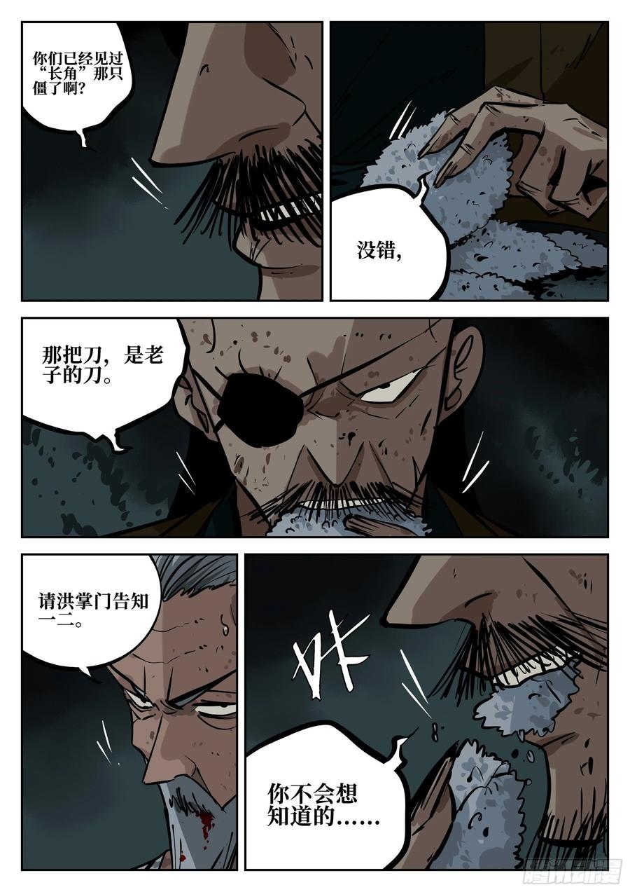 第四十一回-屠僵之法-僵湖-猫要喝咖啡（第9张）