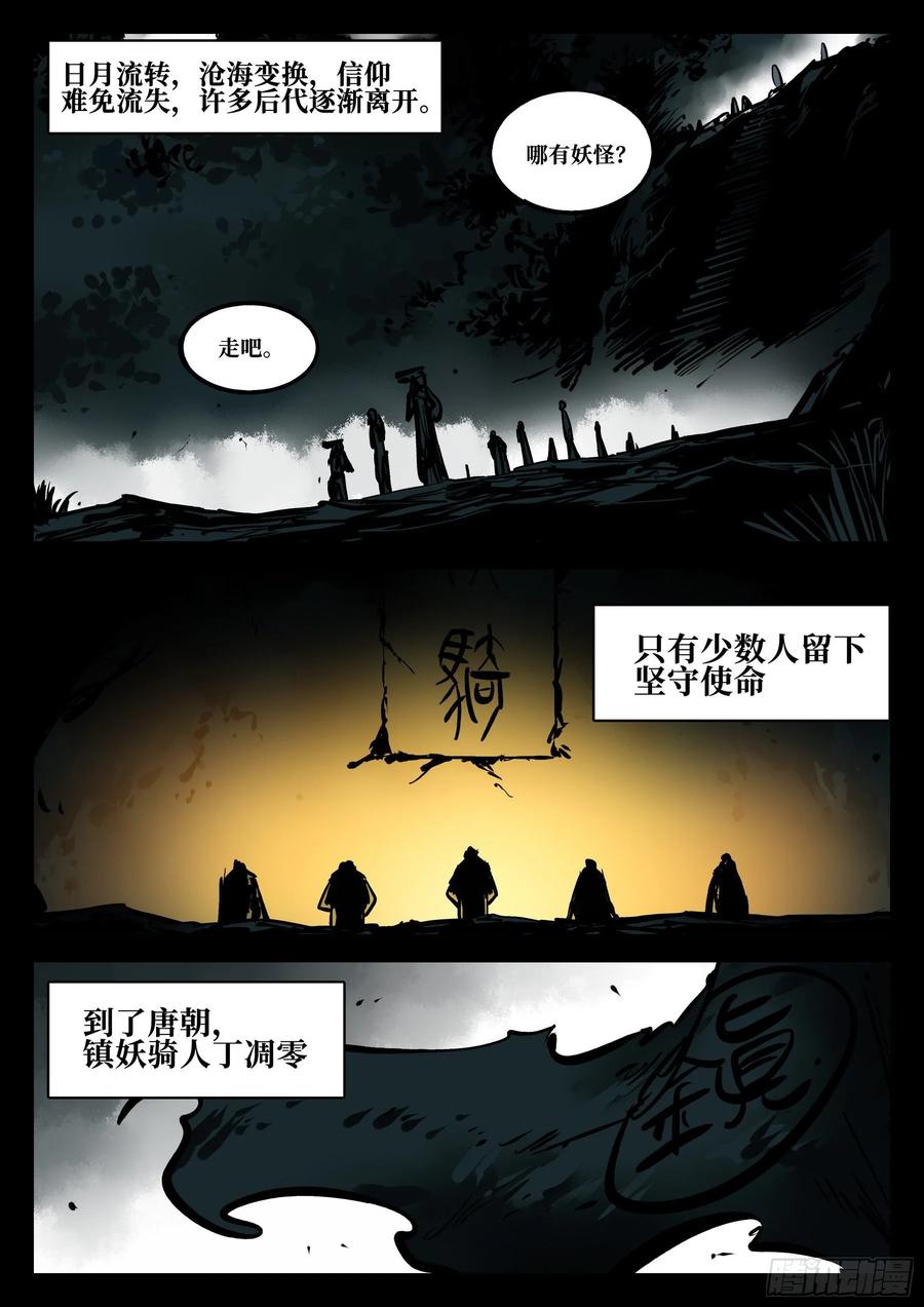 第四十一回-屠僵之法-僵湖-猫要喝咖啡（第2张）