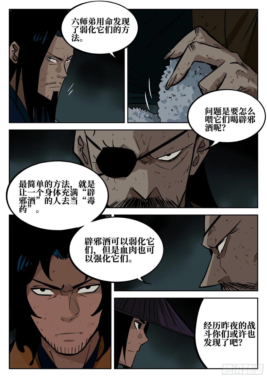 第四十一回-屠僵之法-僵湖-猫要喝咖啡（第14张）