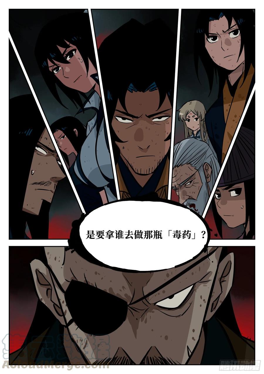 第四十一回-屠僵之法-僵湖-猫要喝咖啡（第16张）