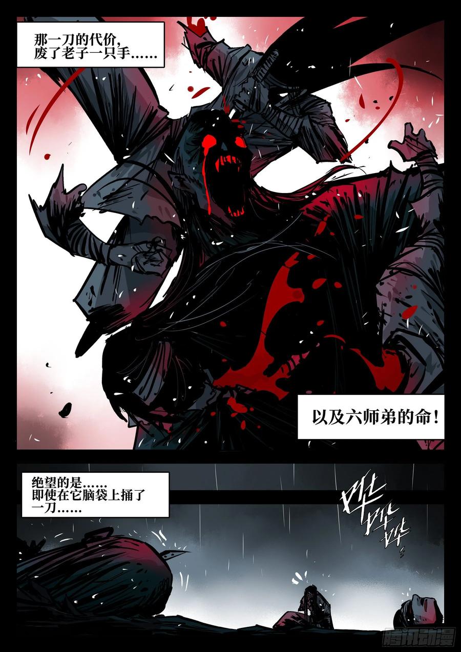 第四十一回-屠僵之法-僵湖-猫要喝咖啡（第12张）