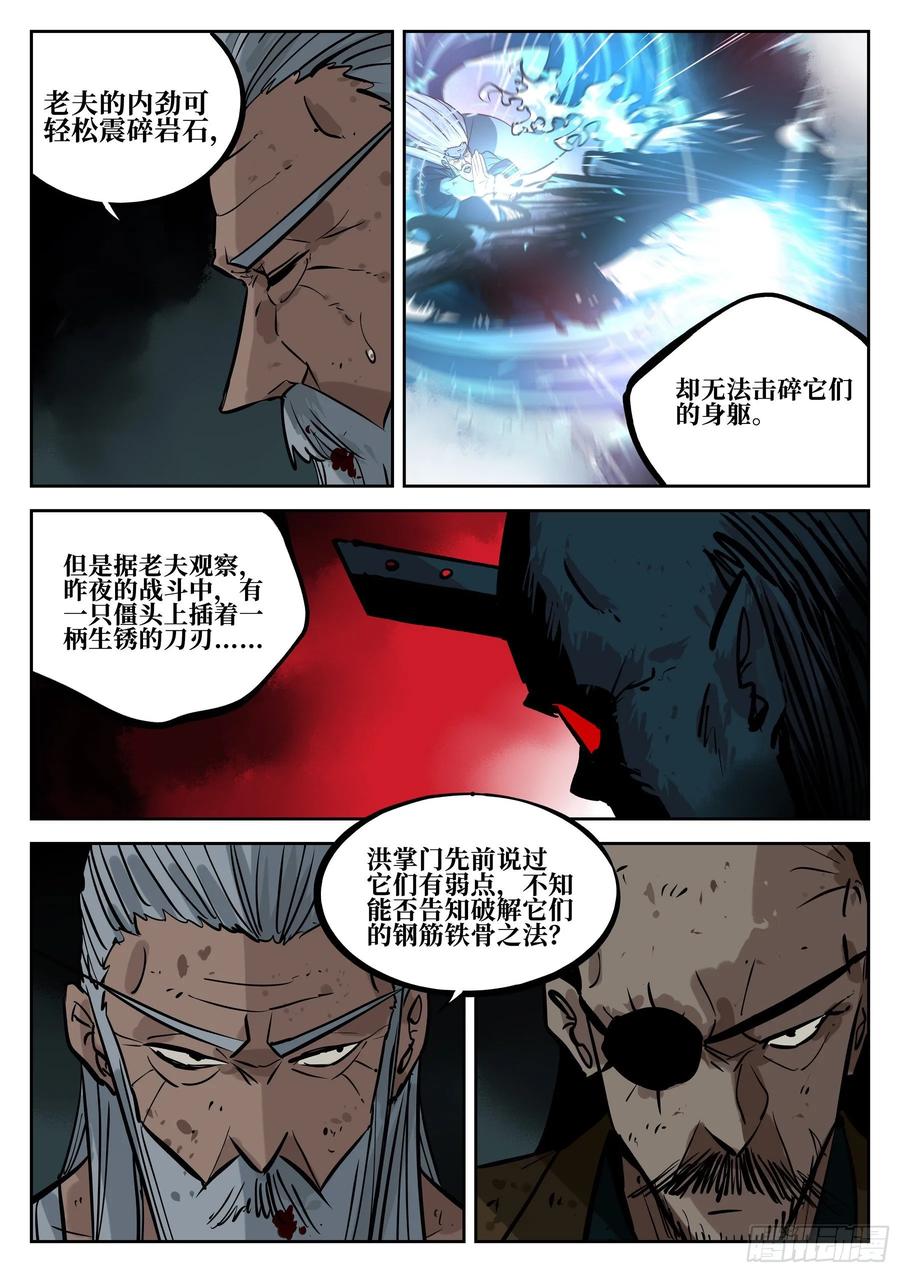第四十一回-屠僵之法-僵湖-猫要喝咖啡（第8张）