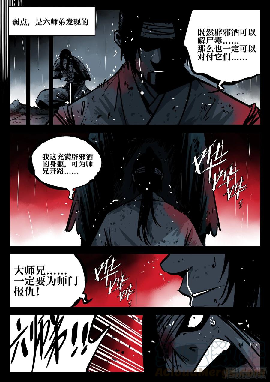 第四十一回-屠僵之法-僵湖-猫要喝咖啡（第10张）