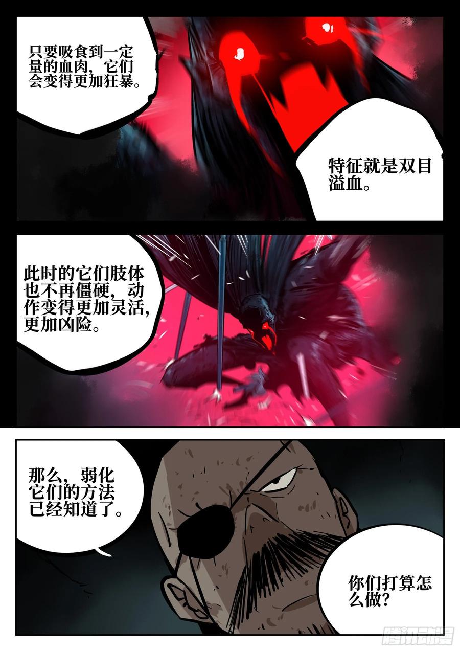 第四十一回-屠僵之法-僵湖-猫要喝咖啡（第15张）