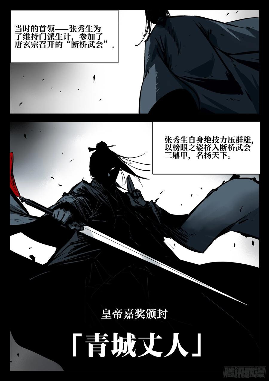 第四十一回-屠僵之法-僵湖-猫要喝咖啡（第3张）