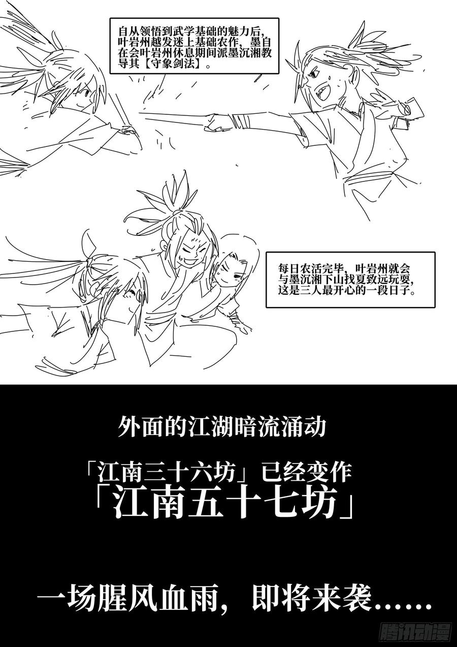 第四十一回-屠僵之法-僵湖-猫要喝咖啡（第17张）