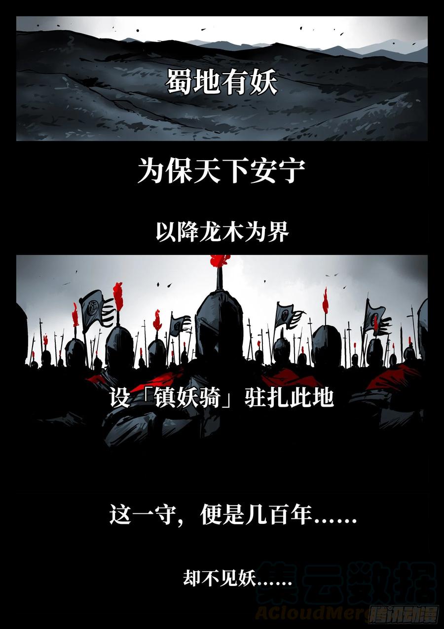 第四十一回-屠僵之法-僵湖-猫要喝咖啡（第1张）