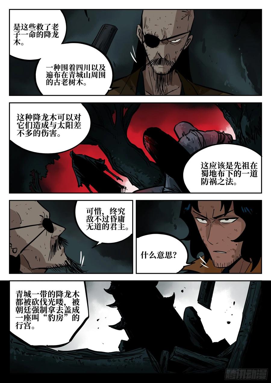 第四十一回-屠僵之法-僵湖-猫要喝咖啡（第5张）
