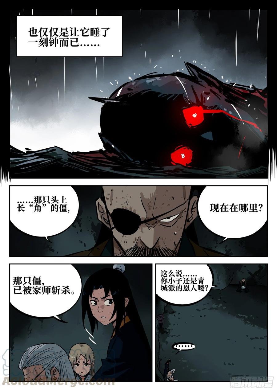 第四十一回-屠僵之法-僵湖-猫要喝咖啡（第13张）