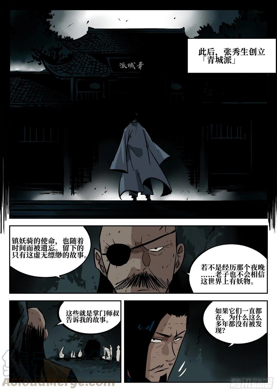 第四十一回-屠僵之法-僵湖-猫要喝咖啡（第4张）
