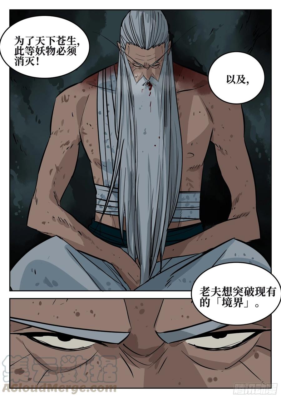 第四十二回-抉择之人-僵湖-猫要喝咖啡（第16张）