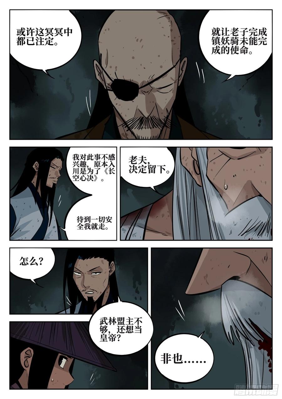 第四十二回-抉择之人-僵湖-猫要喝咖啡（第15张）