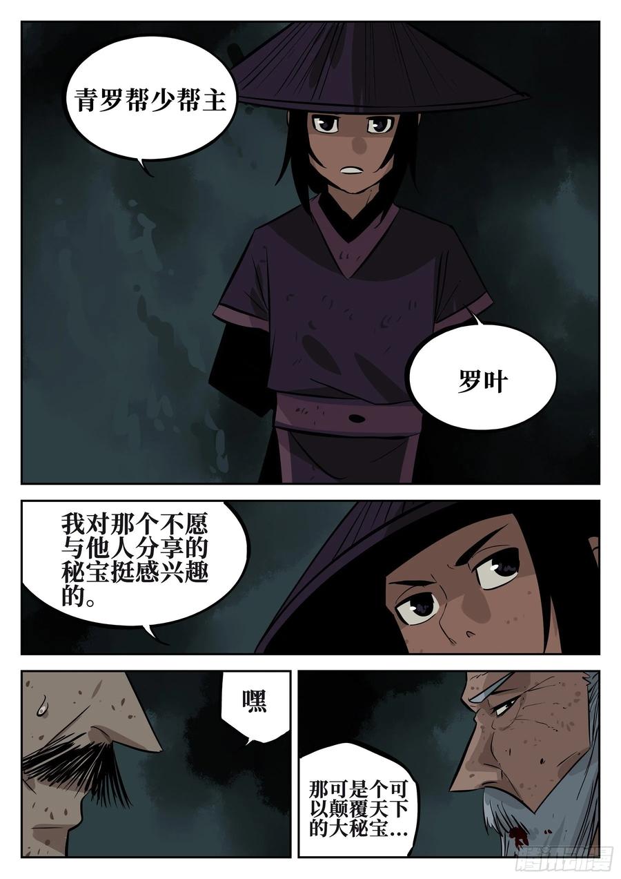 第四十二回-抉择之人-僵湖-猫要喝咖啡（第6张）