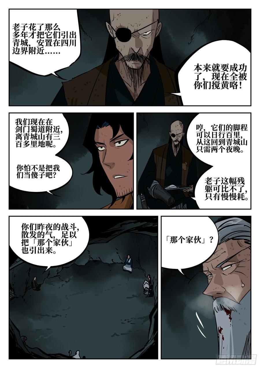 第四十二回-抉择之人-僵湖-猫要喝咖啡（第11张）