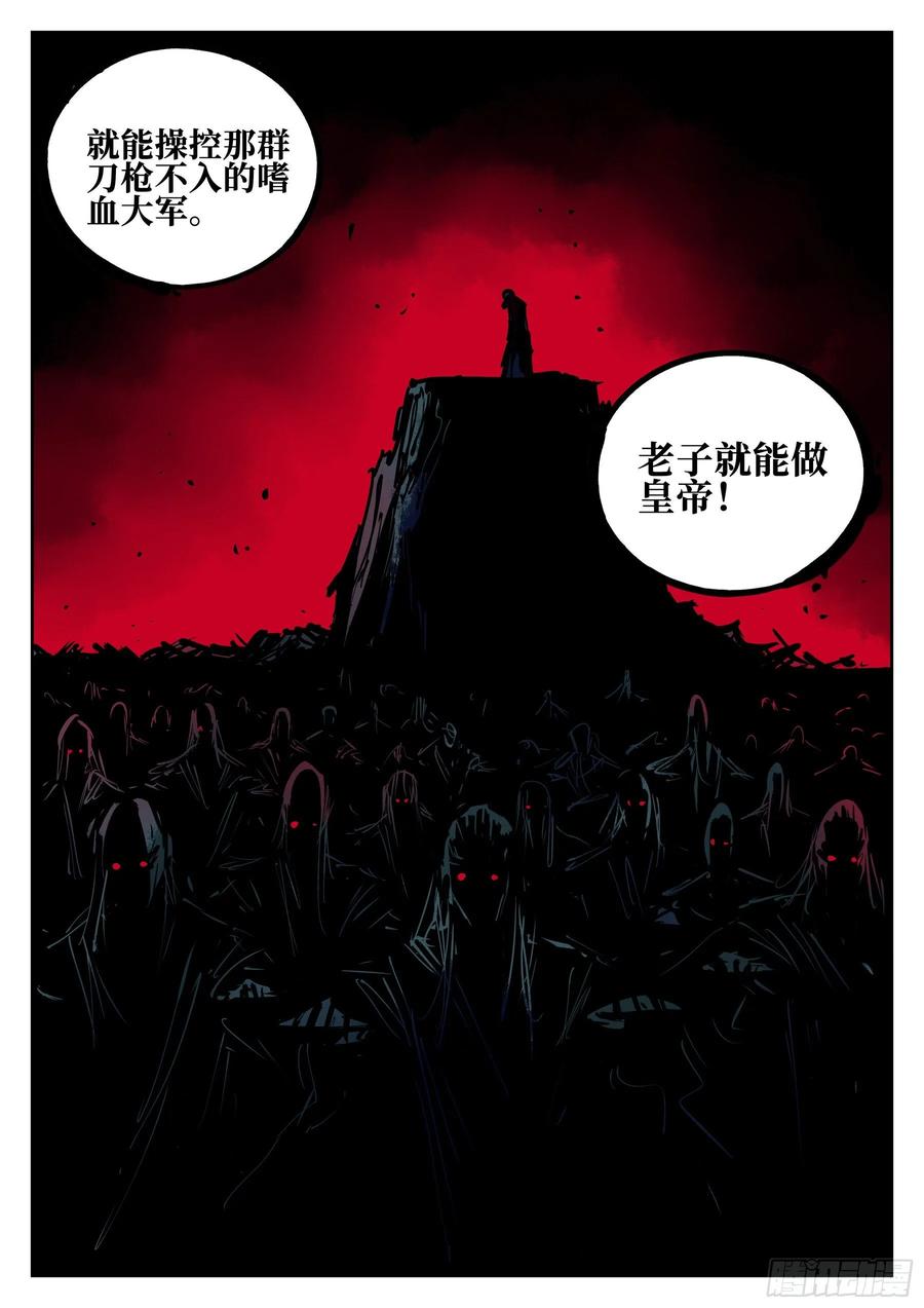 第四十二回-抉择之人-僵湖-猫要喝咖啡（第8张）