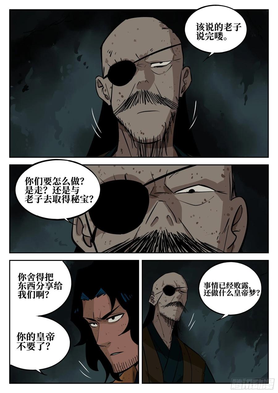 第四十二回-抉择之人-僵湖-猫要喝咖啡（第14张）
