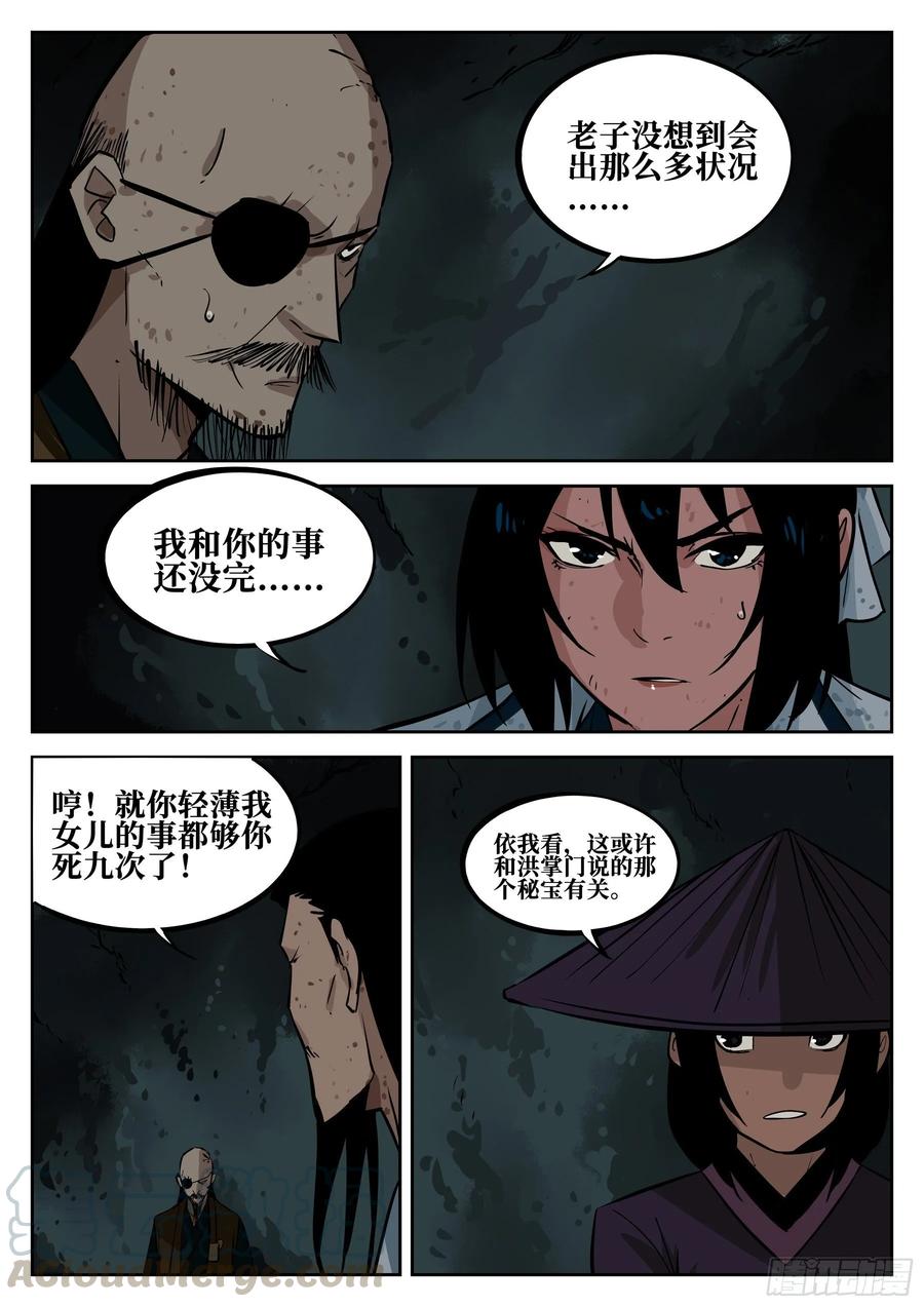 第四十二回-抉择之人-僵湖-猫要喝咖啡（第4张）