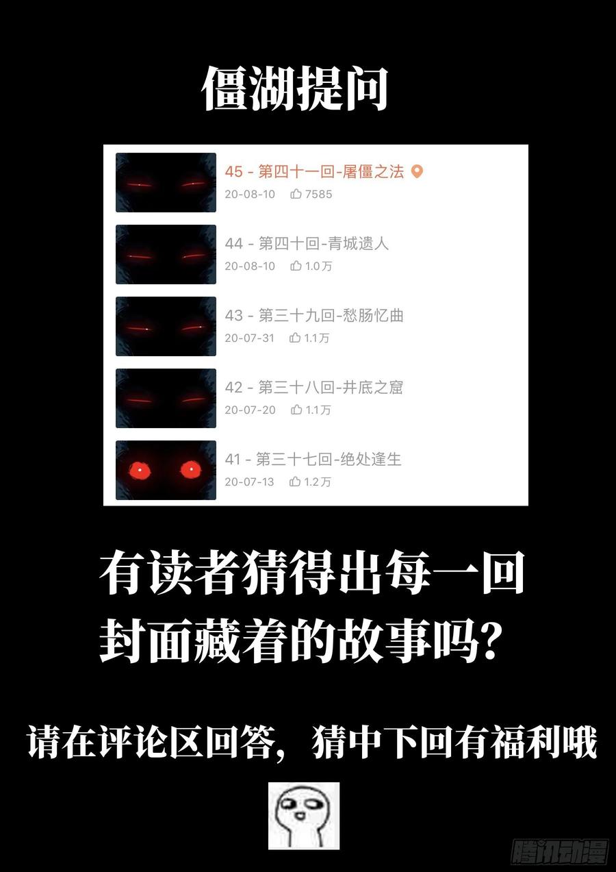 第四十二回-抉择之人-僵湖-猫要喝咖啡（第17张）