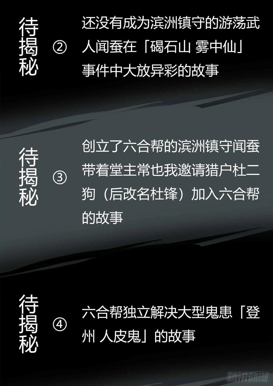 第四十二回-抉择之人-僵湖-猫要喝咖啡（第20张）