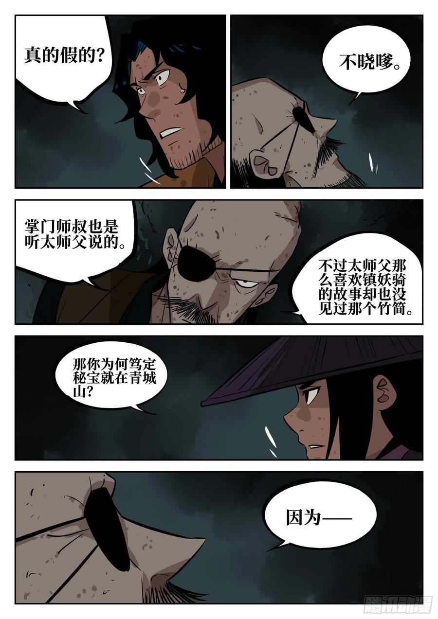 第四十二回-抉择之人-僵湖-猫要喝咖啡（第9张）