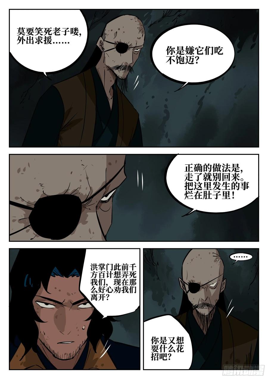 第四十二回-抉择之人-僵湖-猫要喝咖啡（第3张）