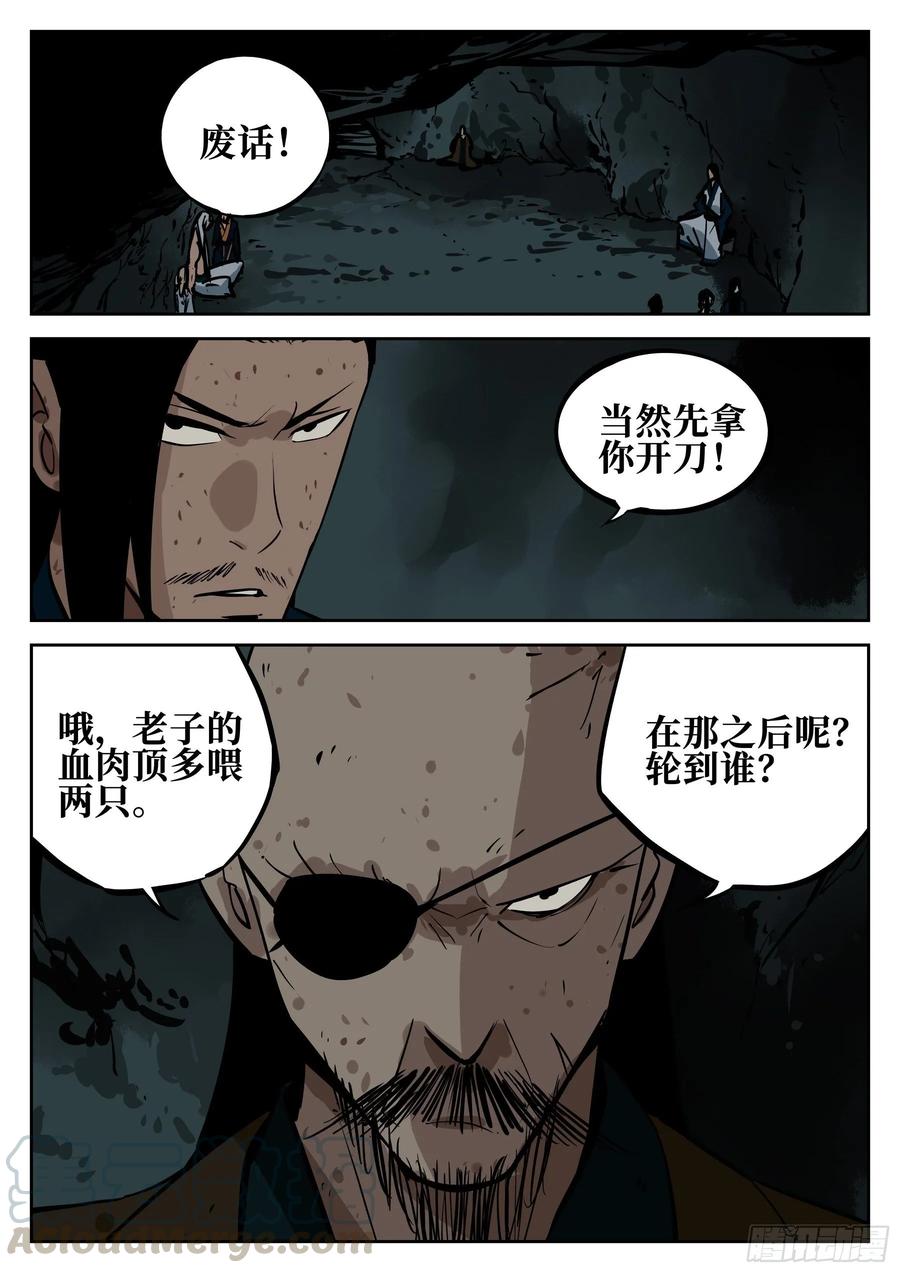 第四十二回-抉择之人-僵湖-猫要喝咖啡（第1张）