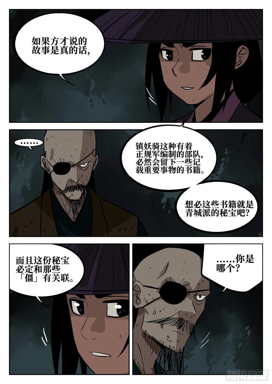第四十二回-抉择之人-僵湖-猫要喝咖啡（第5张）