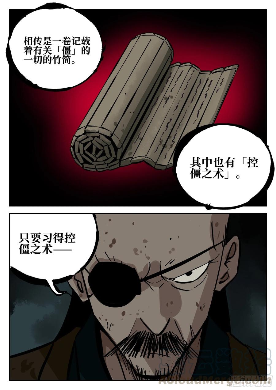 第四十二回-抉择之人-僵湖-猫要喝咖啡（第7张）
