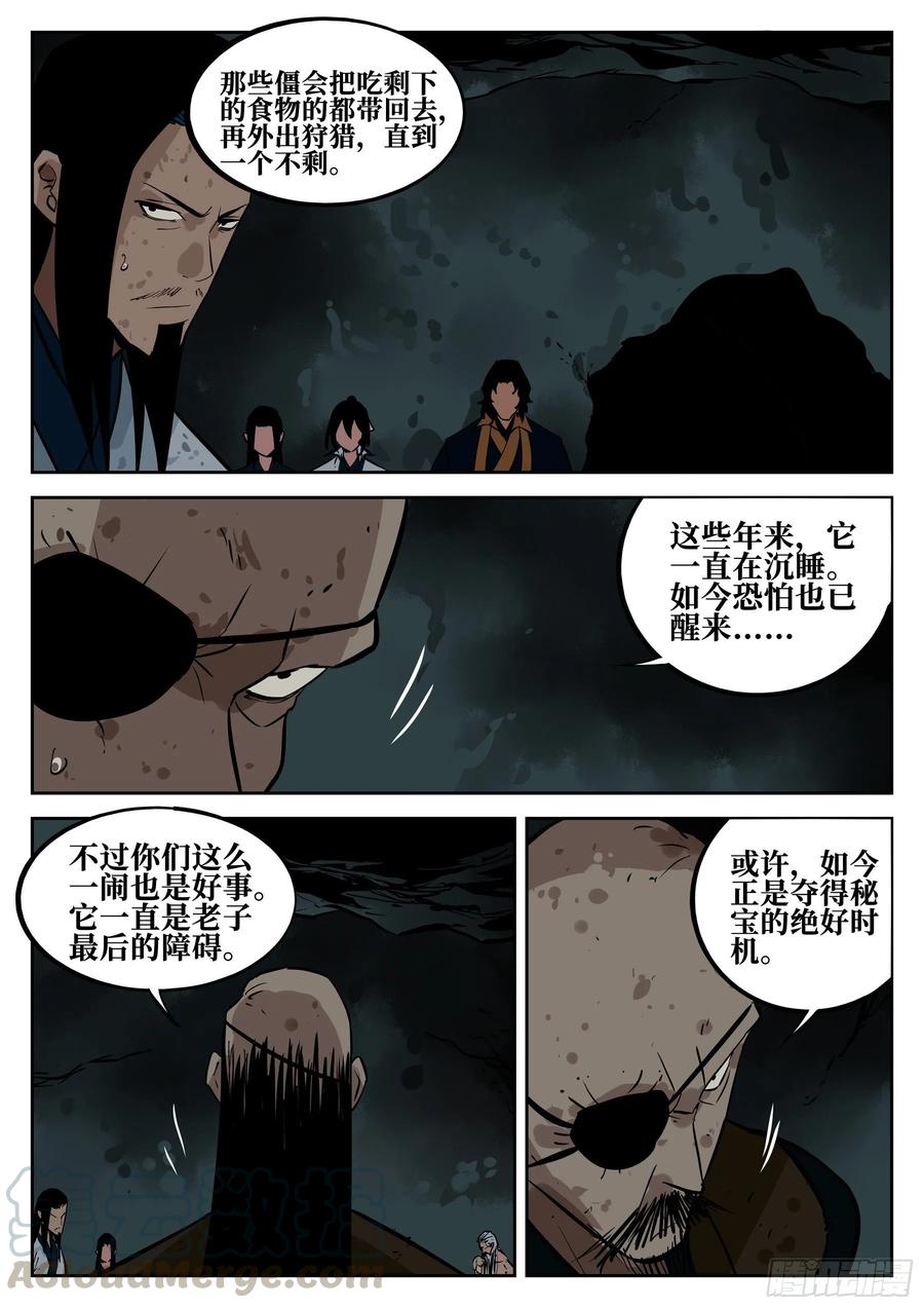 第四十二回-抉择之人-僵湖-猫要喝咖啡（第13张）
