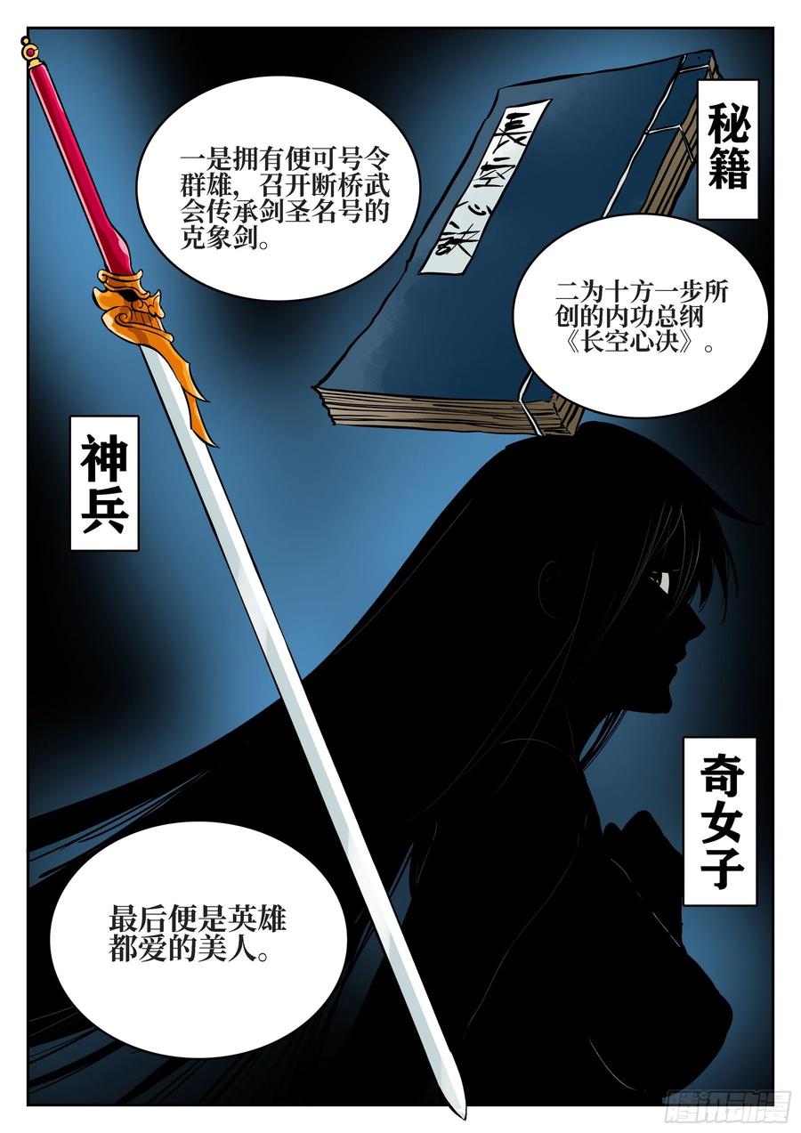 第四十三回-温泉一夜(上)-僵湖-猫要喝咖啡（第6张）
