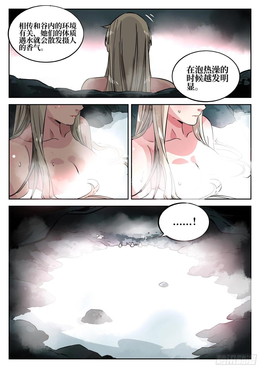 第四十三回-温泉一夜(上)-僵湖-猫要喝咖啡（第9张）