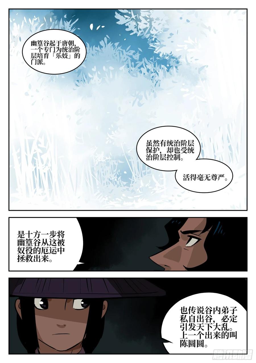 第四十三回-温泉一夜(上)-僵湖-猫要喝咖啡（第11张）