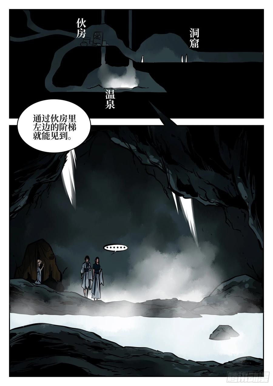 第四十三回-温泉一夜(上)-僵湖-猫要喝咖啡（第3张）