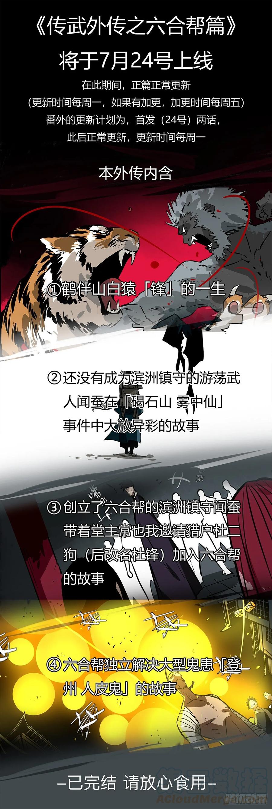 第四十三回-温泉一夜(上)-僵湖-猫要喝咖啡（第19张）