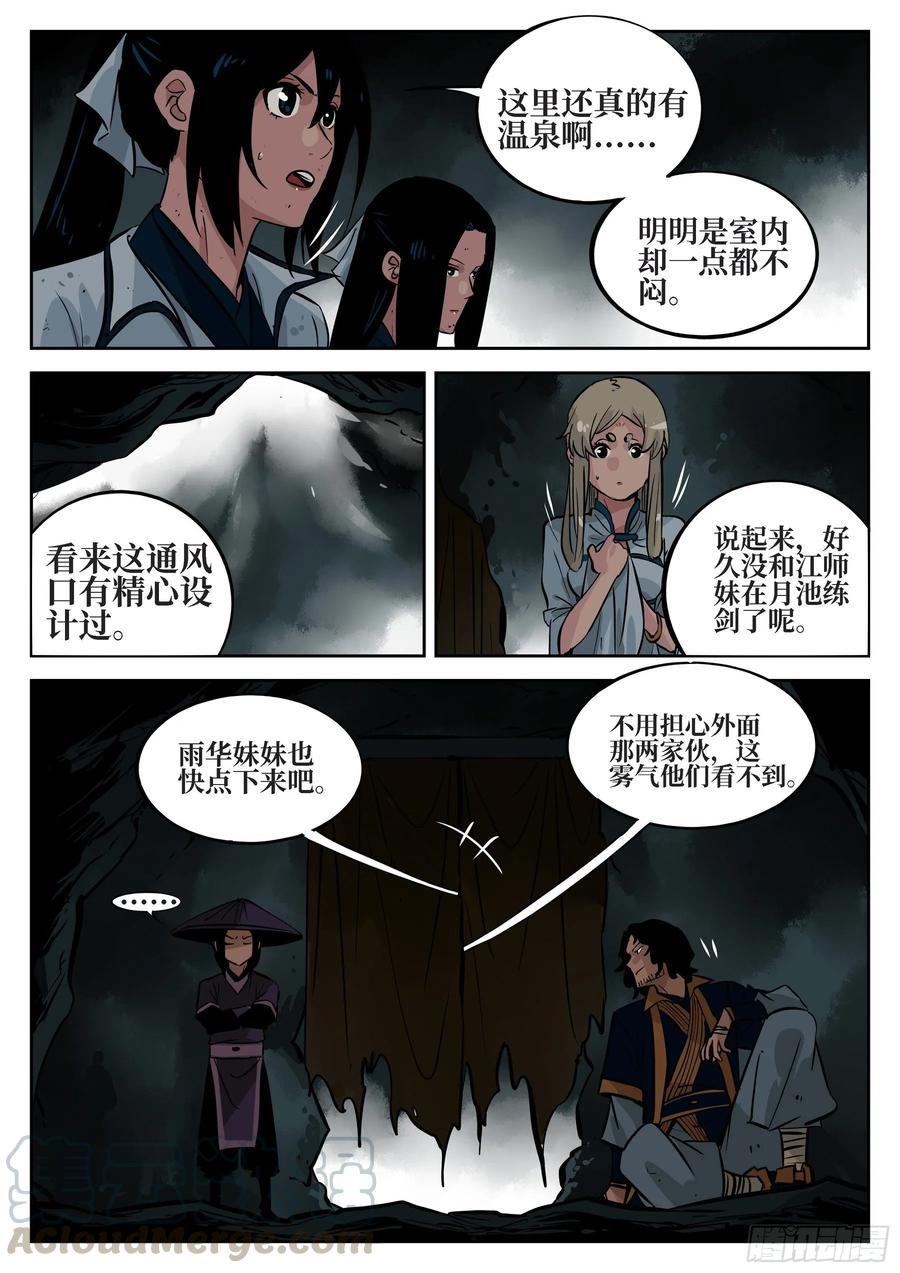第四十三回-温泉一夜(上)-僵湖-猫要喝咖啡（第4张）