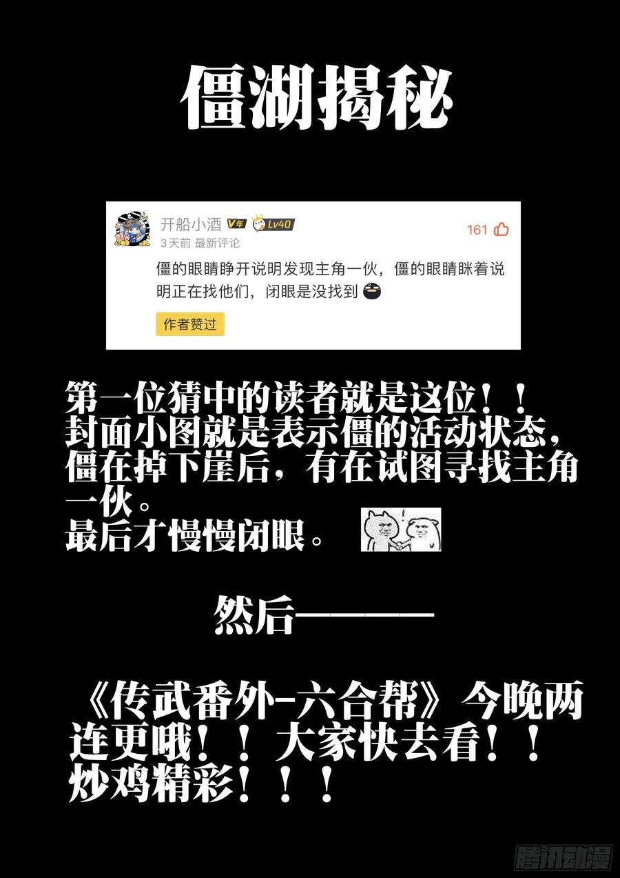 第四十三回-温泉一夜(上)-僵湖-猫要喝咖啡（第18张）
